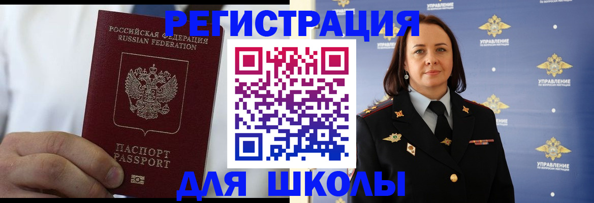 регистрация для школы в Суровикино